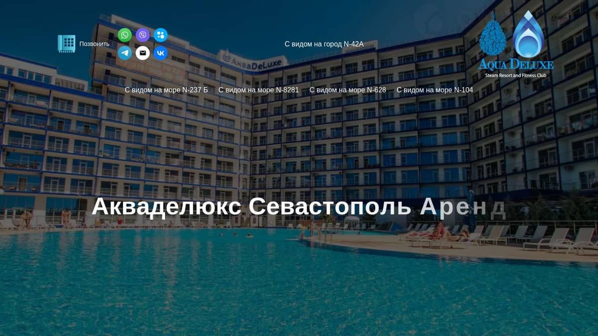 Аренда апартаментов в Севастополе Цены ниже рынка 30 %.